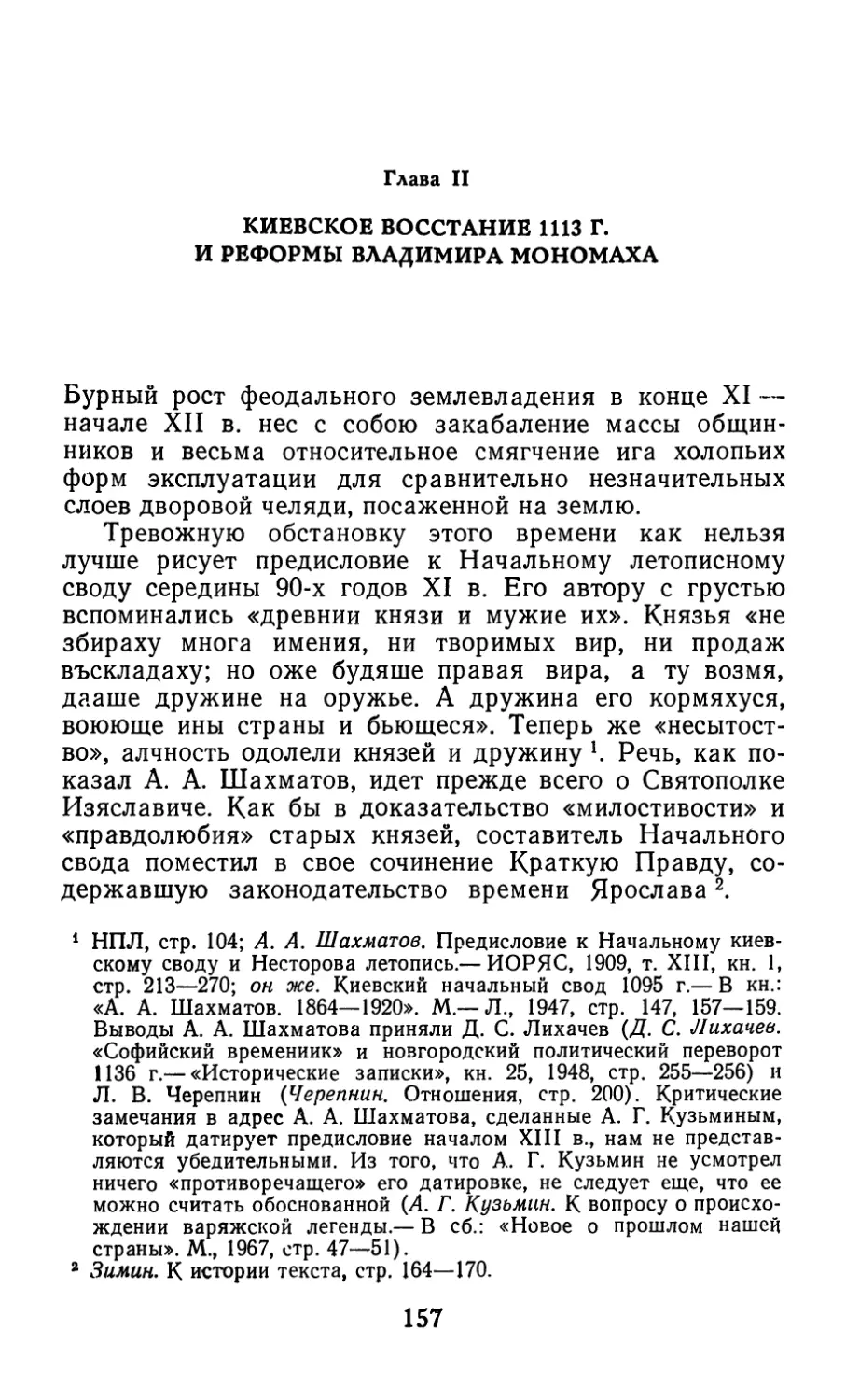 Глава II. Киевское восстание 1113 г. и реформы Владимира Мономаха