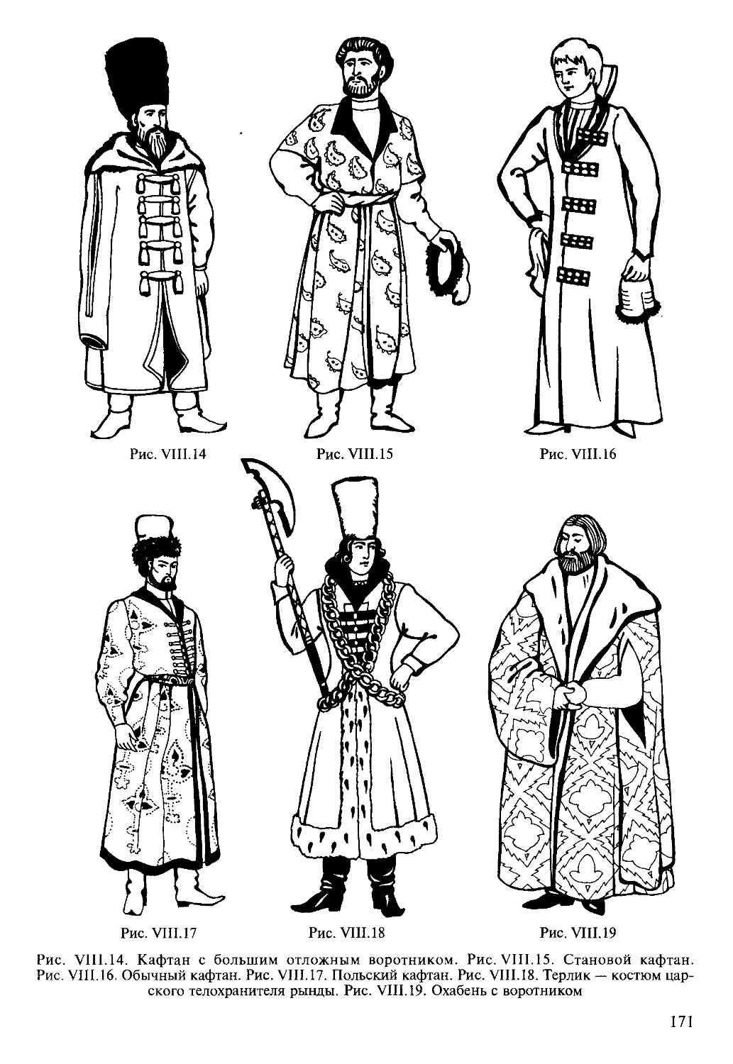 Одежда бояр Московской Руси 17 века