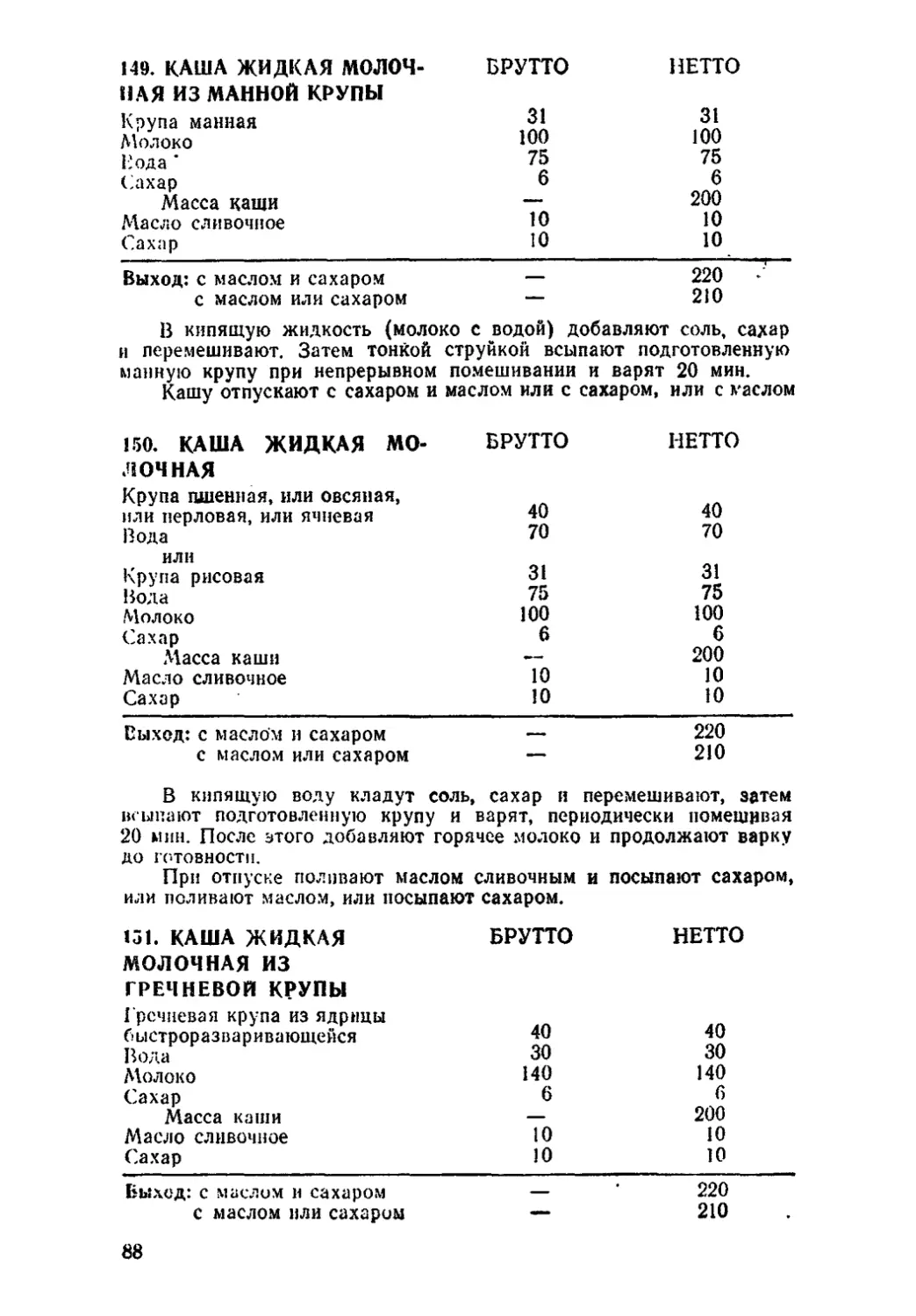 Гречка технологическая карта