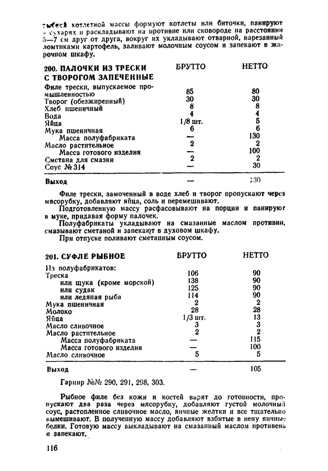 Сборник рецептур рыбных. Котлеты по ГОСТУ СССР рецепт. Котлеты школьные рецепт по ГОСТУ СССР. Омлетная смесь сборник рецептур. Вес котлет по ГОСТУ СССР.