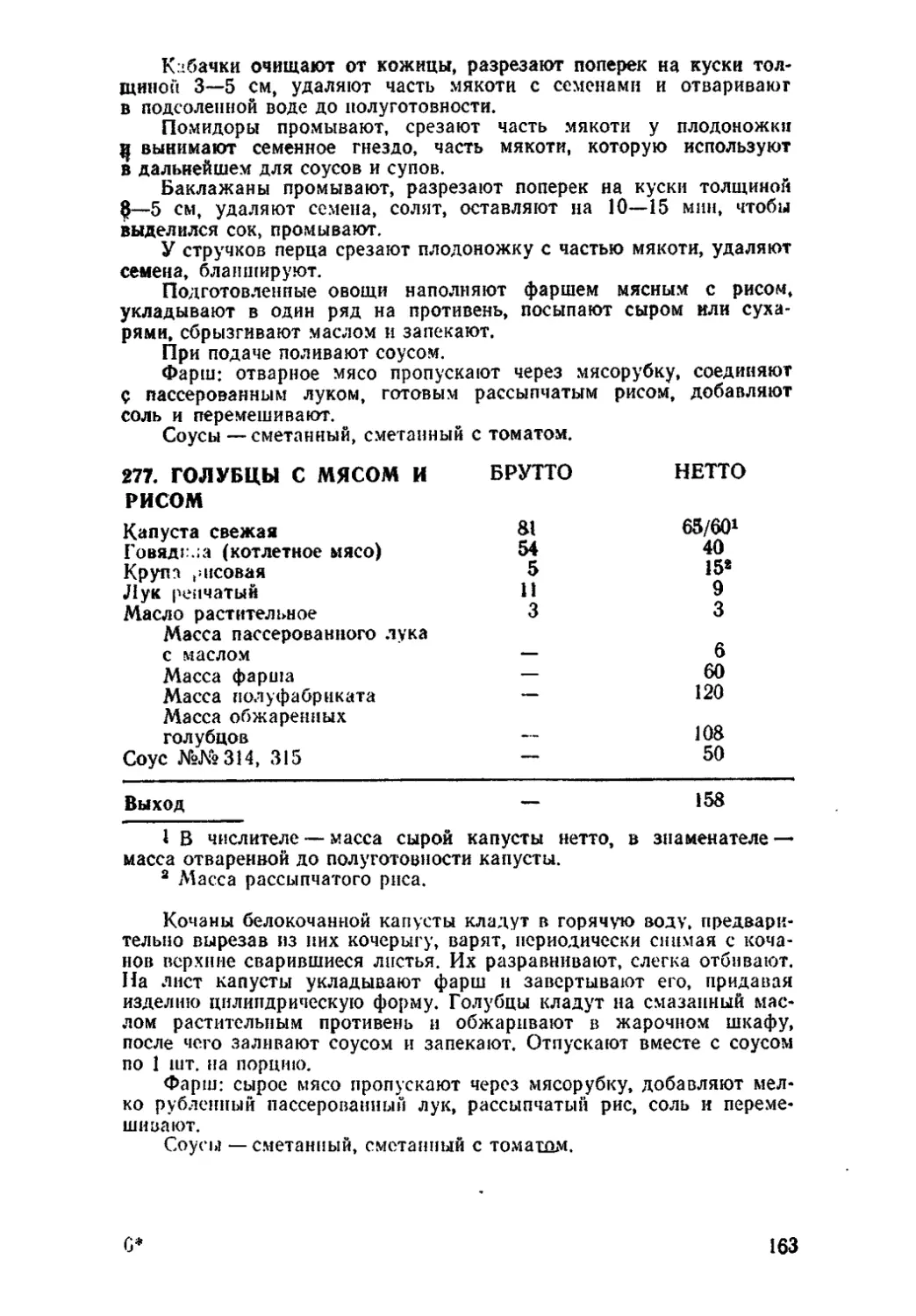 Голубцы ттк. Голубцы технологическая карта по сборнику рецептур. Голубцы по ГОСТУ рецепт СССР. Голубцы с мясом и рисом технологическая карта сборник рецептур. Сборник рецептур ленивые голубцы.