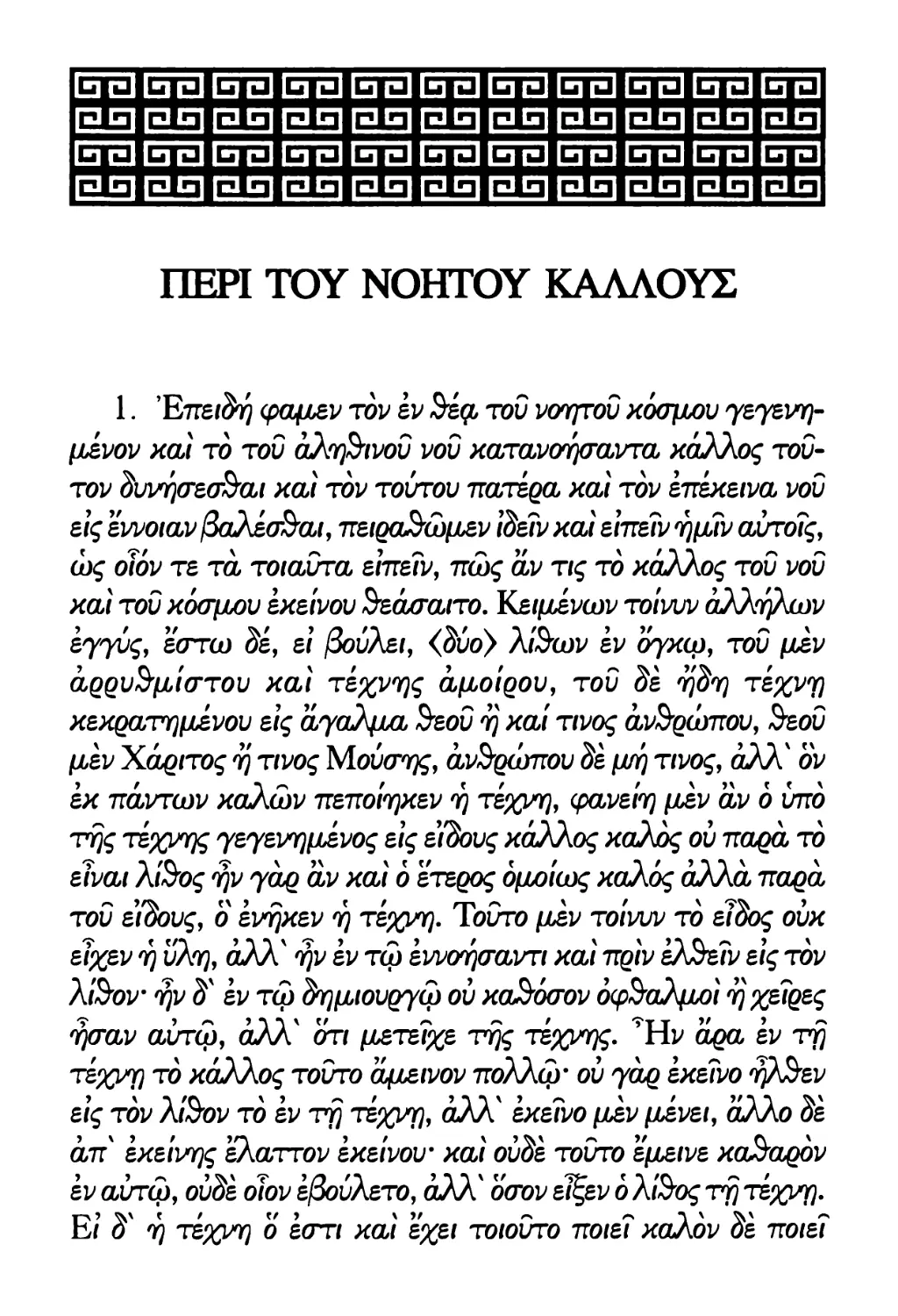 ΠΕΡΙ ΤΟΥ ΝΟΗΤΟΥ ΚΑΛΛΟΥΣ