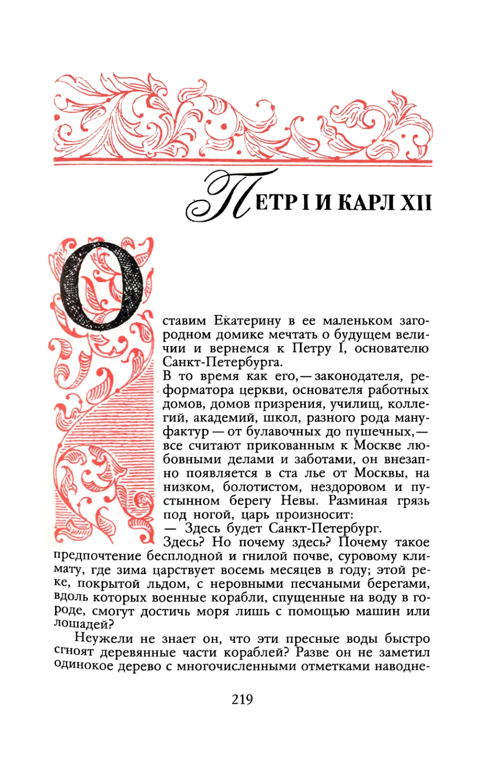 Петр I и Карл XII