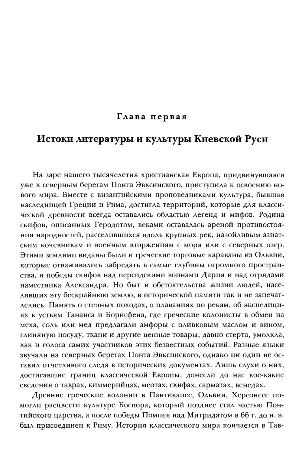 Истоки литературы и культуры Киевской Руси