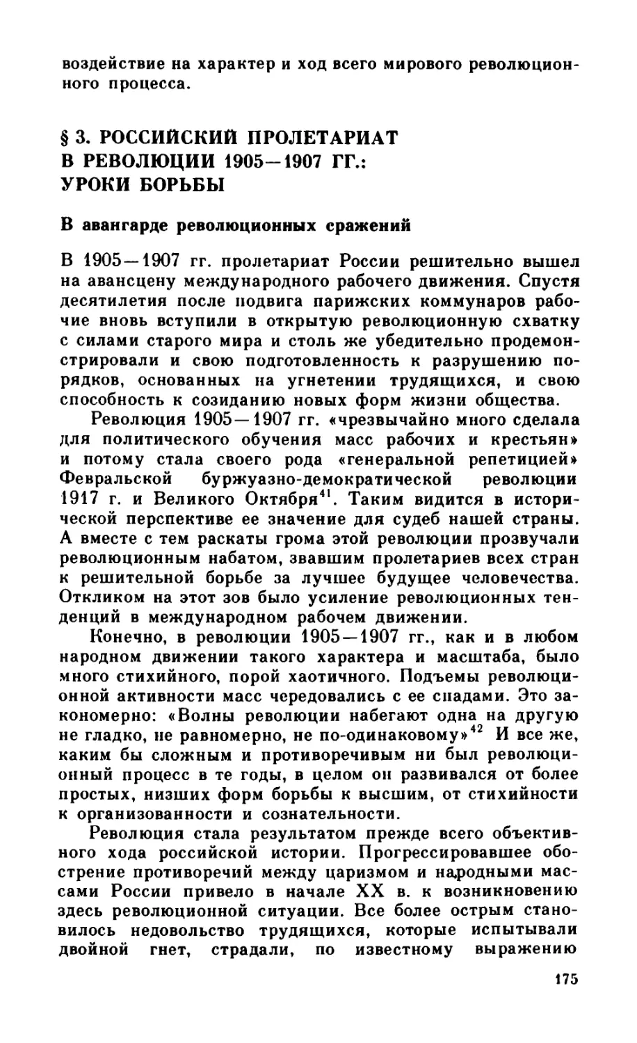 § 3. Российский пролетариат в революции 1905—1907 гг.: уроки борьбы