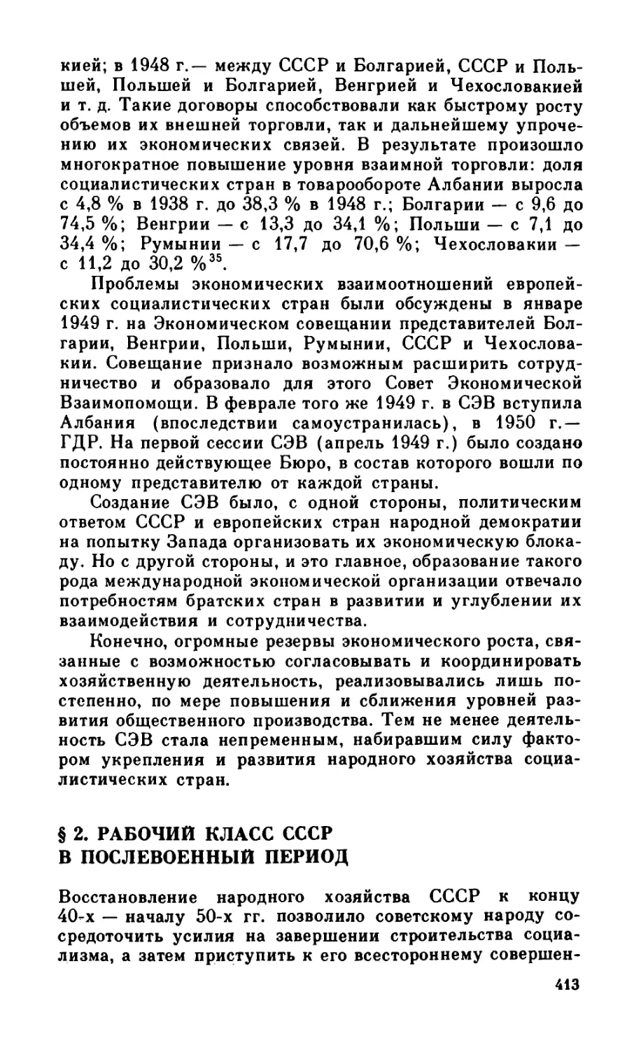 § 2. Рабочий класс СССР в послевоенный период