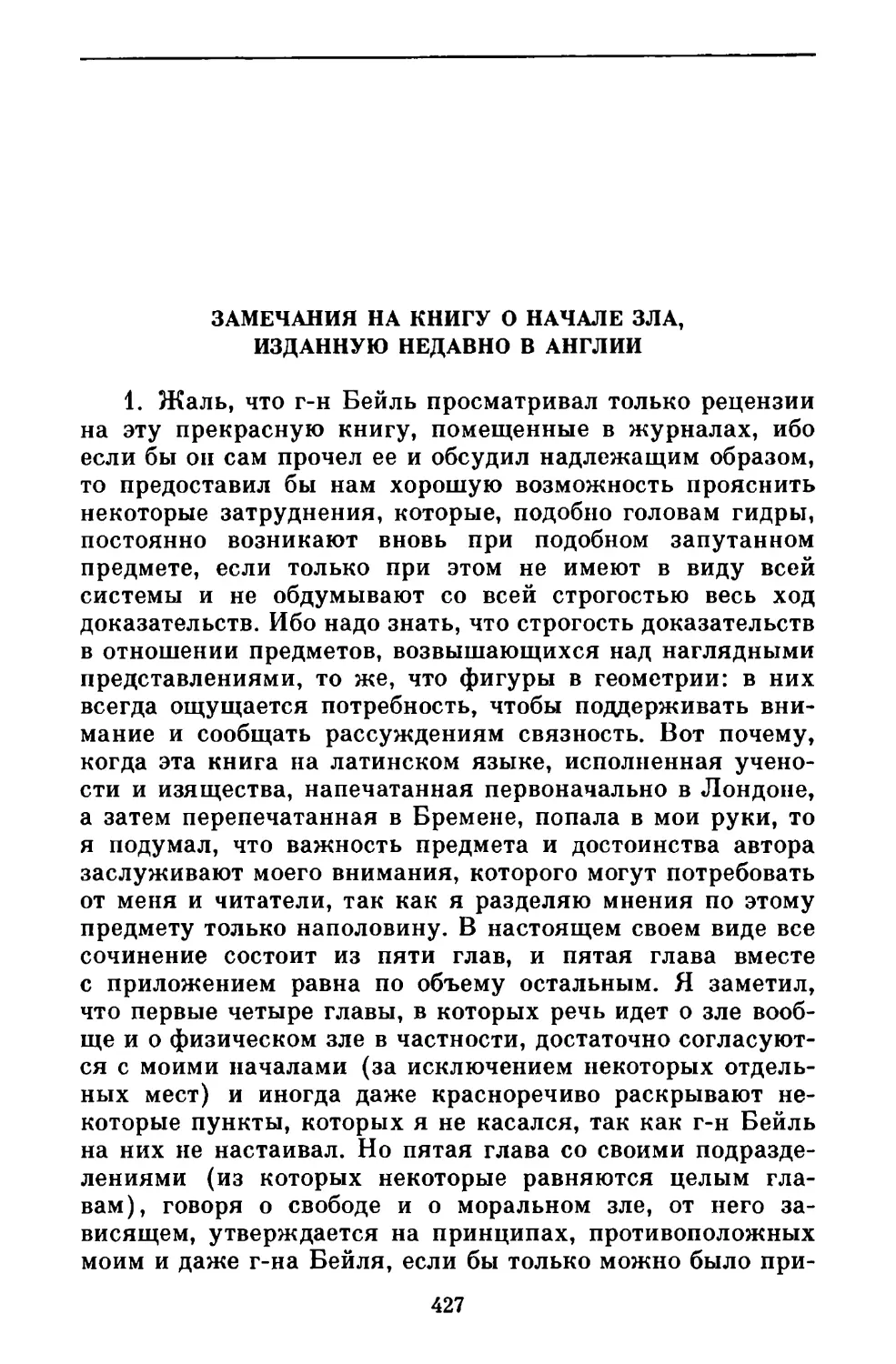 Замечания на книгу о начале зла, изданную недавно в Англии