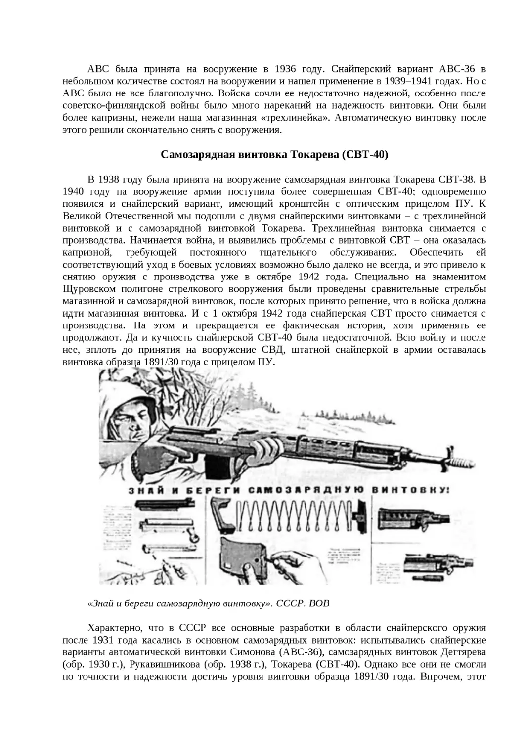 ﻿Самозарядная винтовка Токарева øСВТ-40