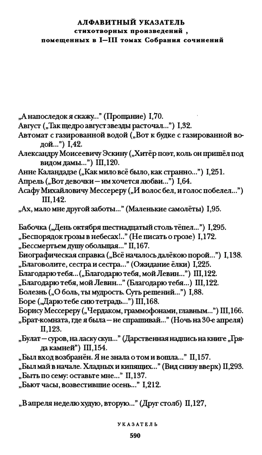 Алфавитный указатель стихотворных произведений, помещенных в I–III томах собрания сочинений