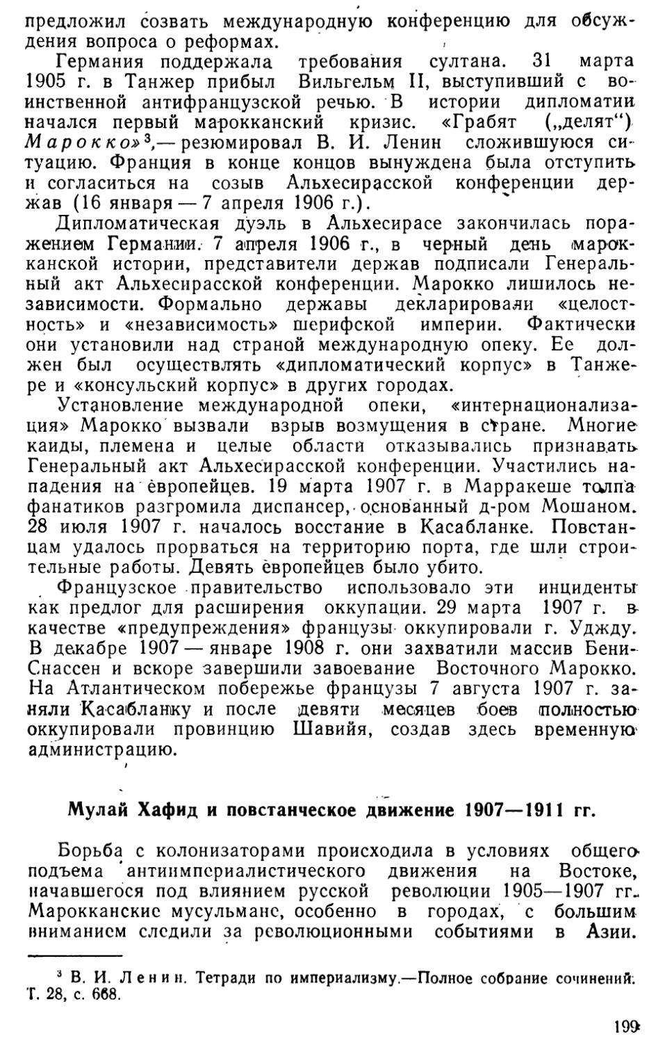 Мулай Хафид и повстанческое движение 1907—1911 гг.