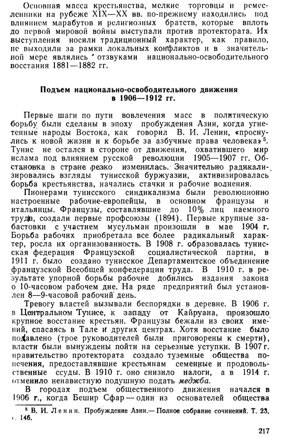 Подъем национально-освободительного движения в 1906—1912 гг.