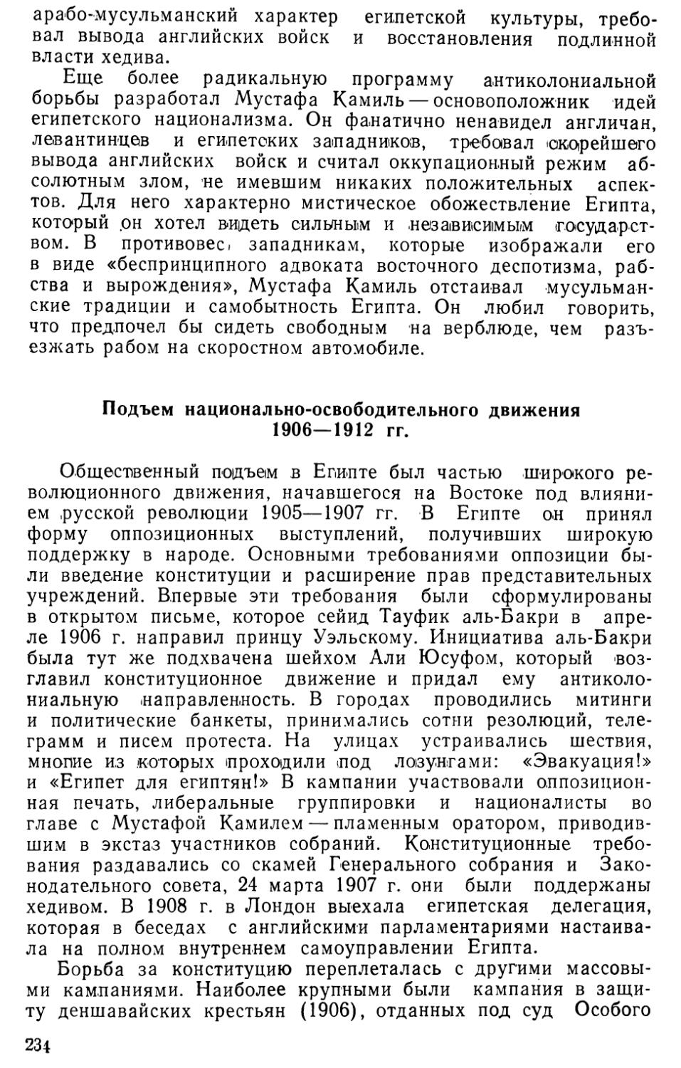 Подъем национально-освободительного движения 1906—1912 гг.