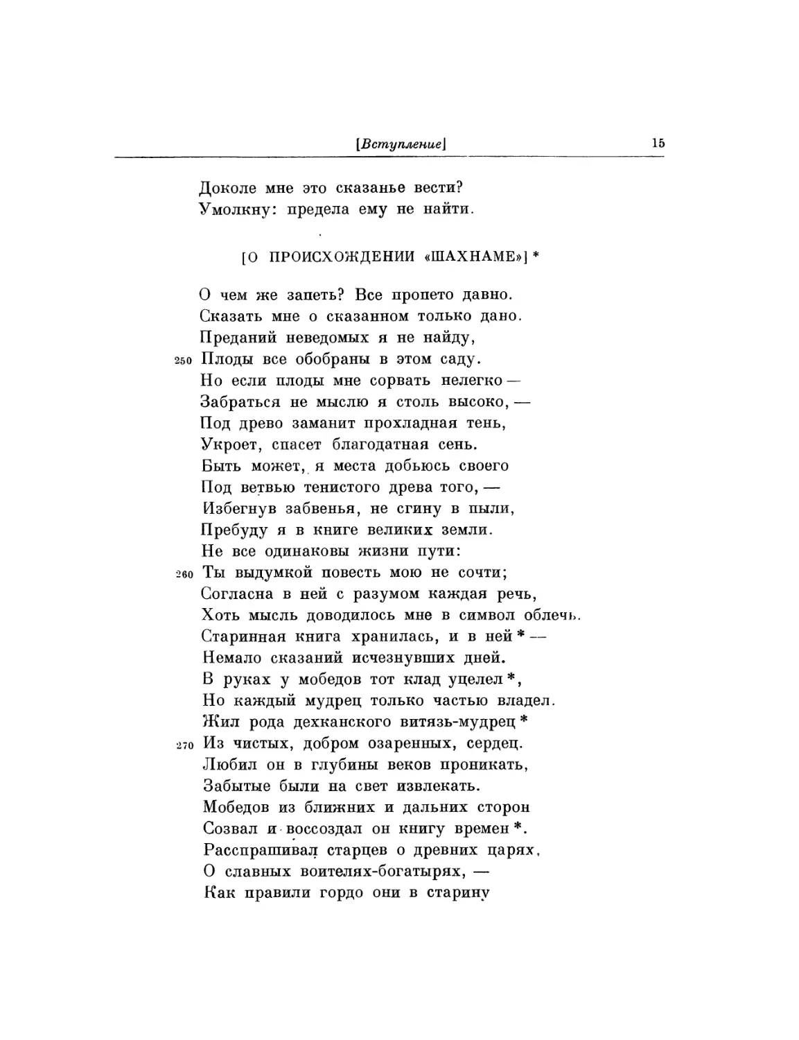 О происхождении «Шахнаме»