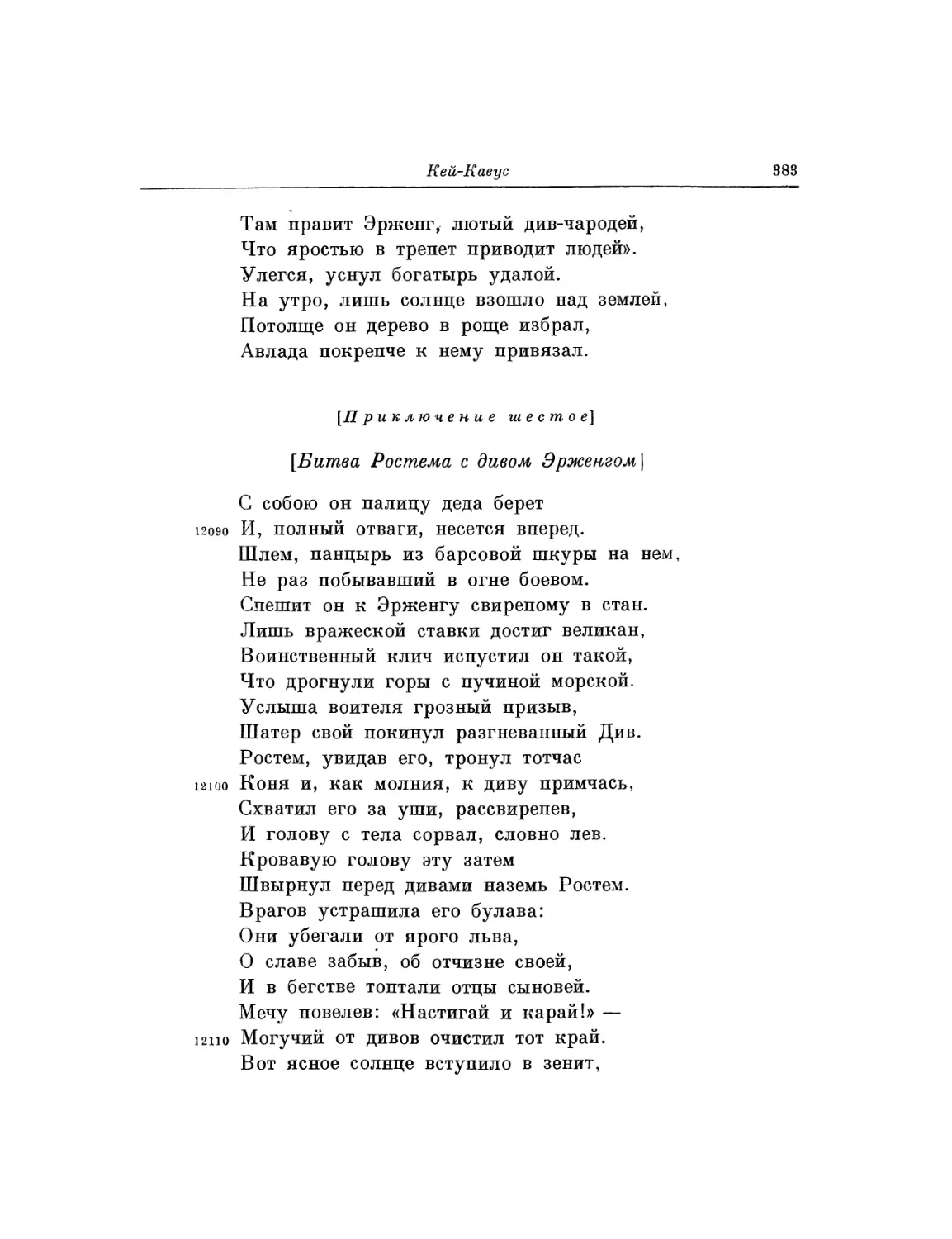 Битва Ростема с дивом Эрженгом