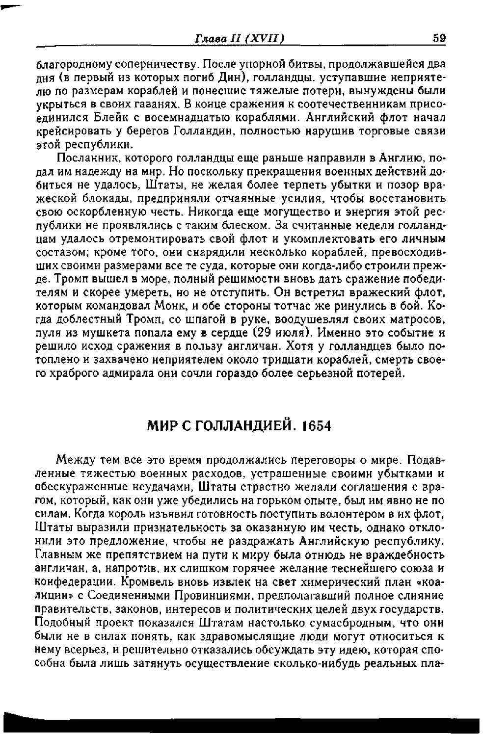 ﻿МИР С ГОЛЛАНДИЕЙ. 165