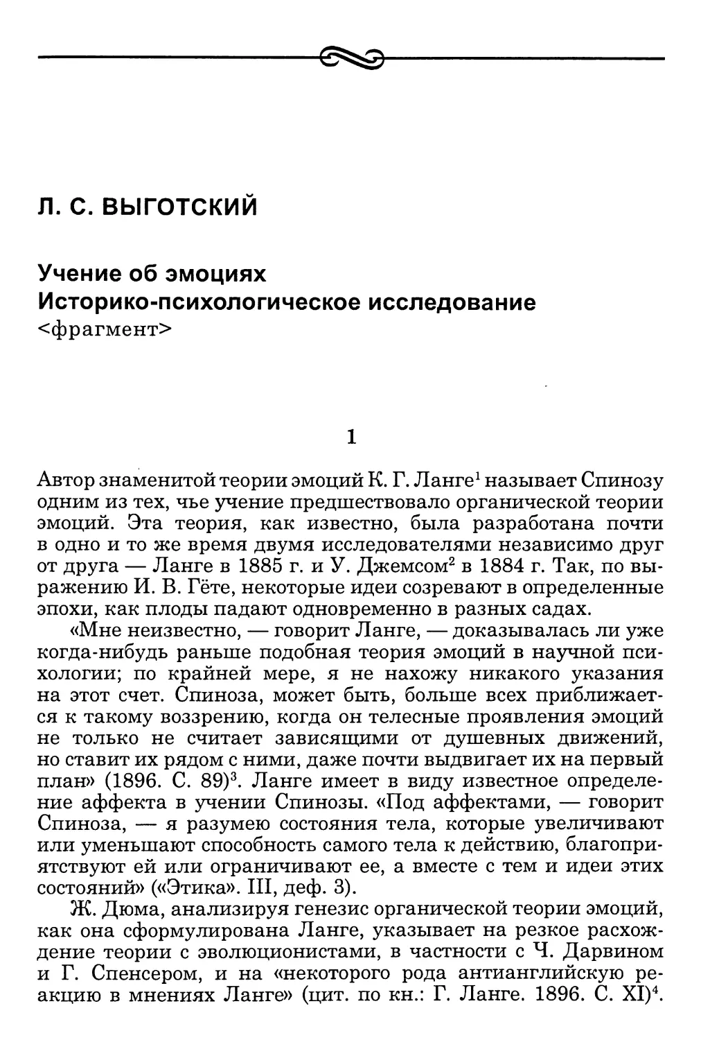 Выготский Л. С. Учение об эмоциях. Историко-психологическое исследование <фрагмент>