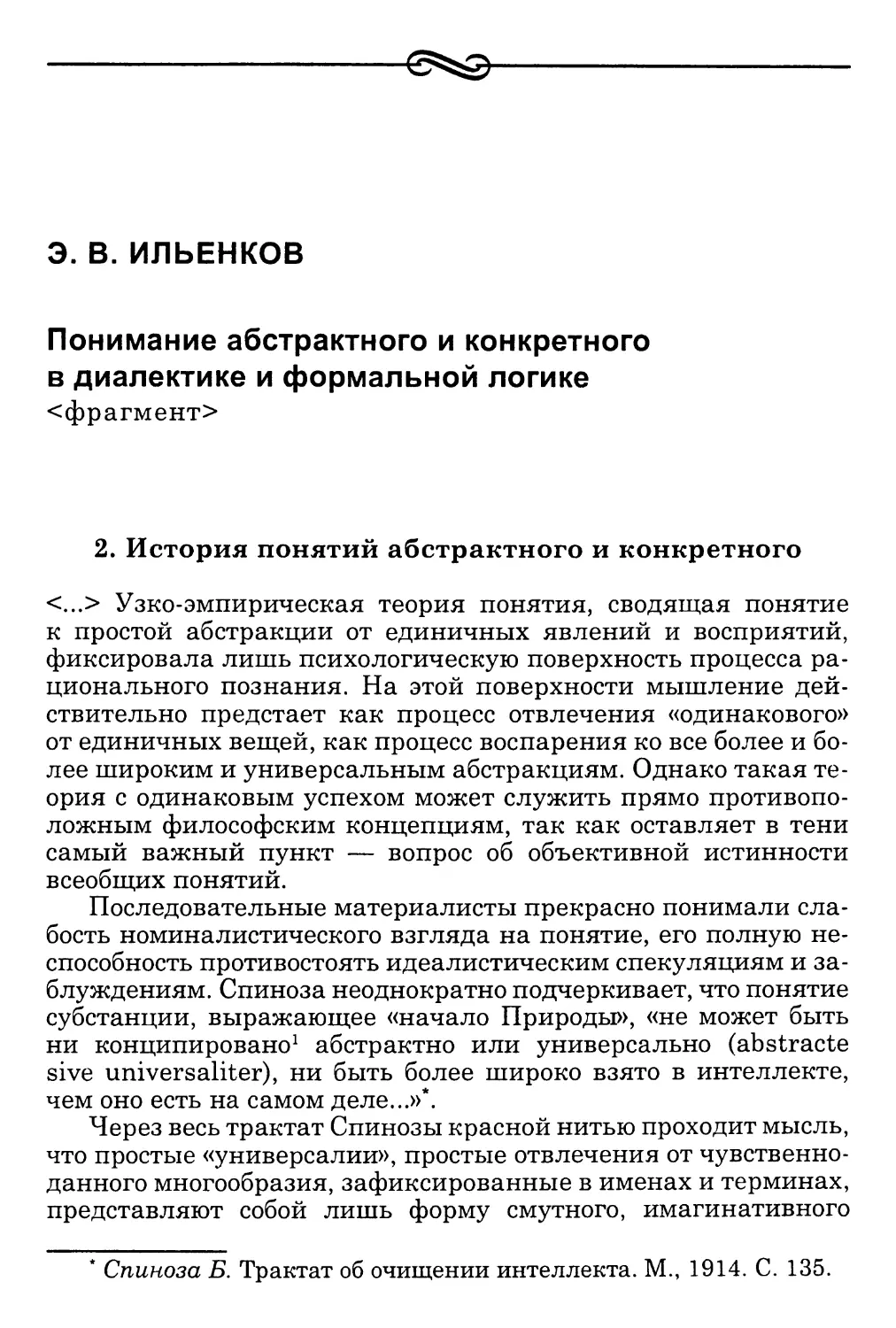 Ильенков Э. В. Понимание абстрактного и конкретного в диалектике и формальной логике <фрагмент>