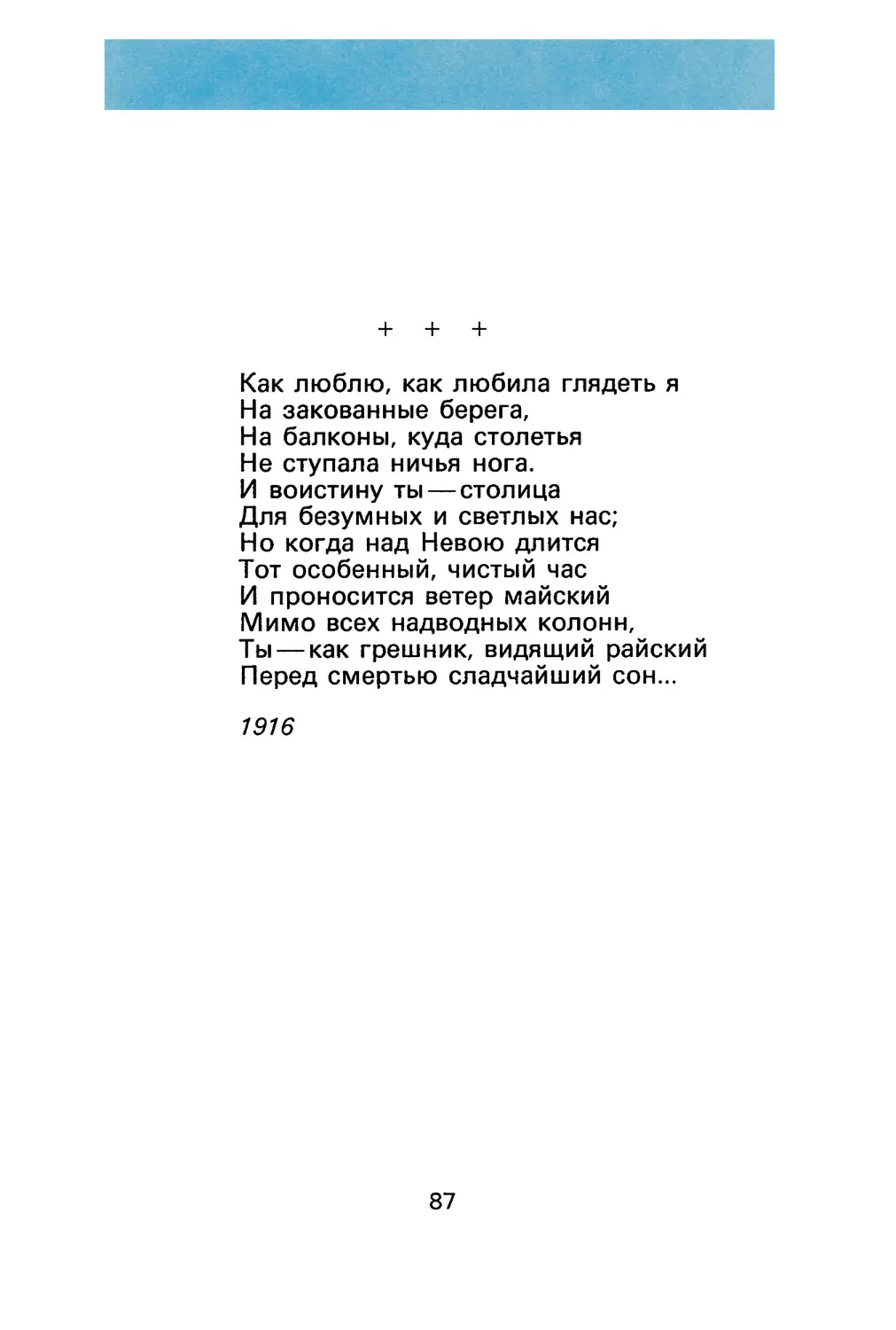 А. Ахматова. «Как люблю, как любила глядеть я...»