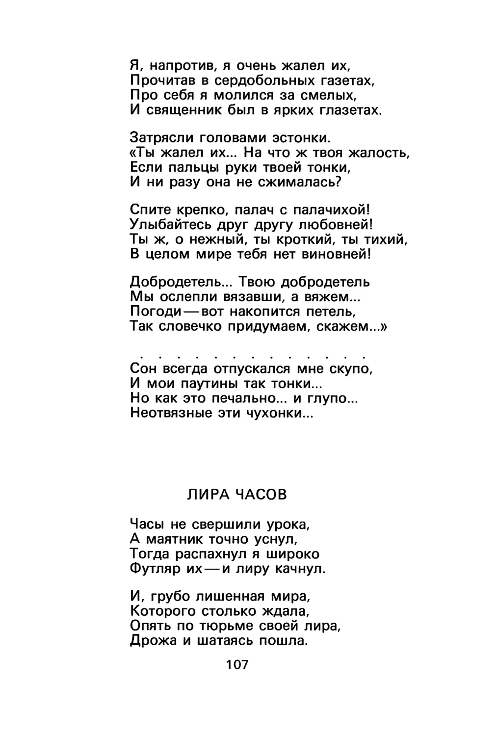 И. Анненский. Лира часов