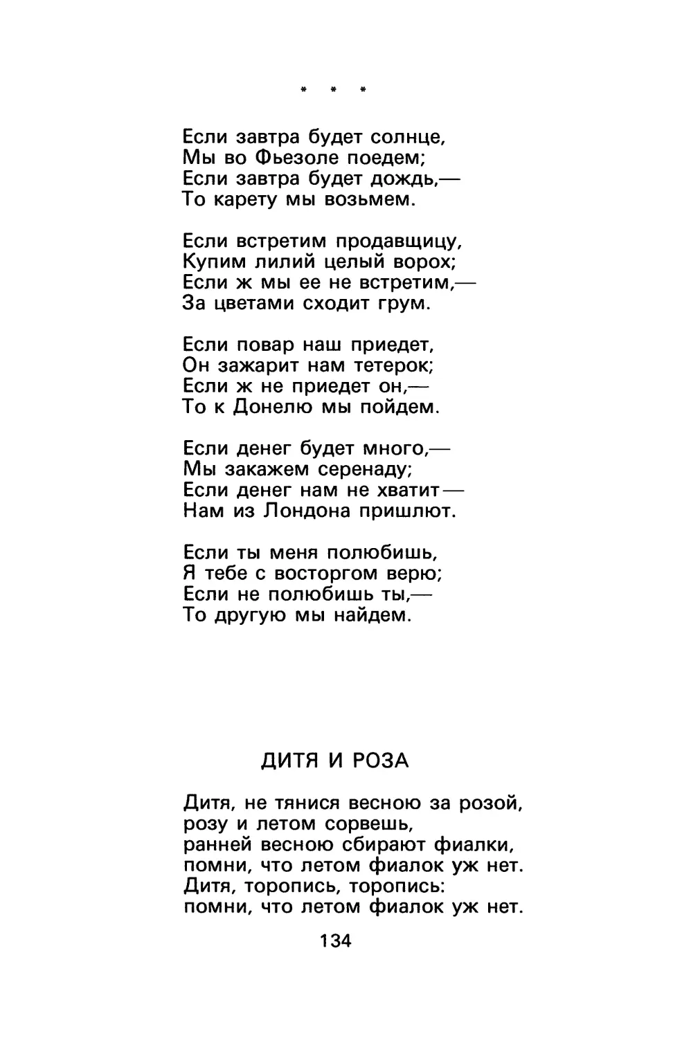 М. Кузмин. «Если завтра будет солнце...»
М. Кузмин. Дитя и роза