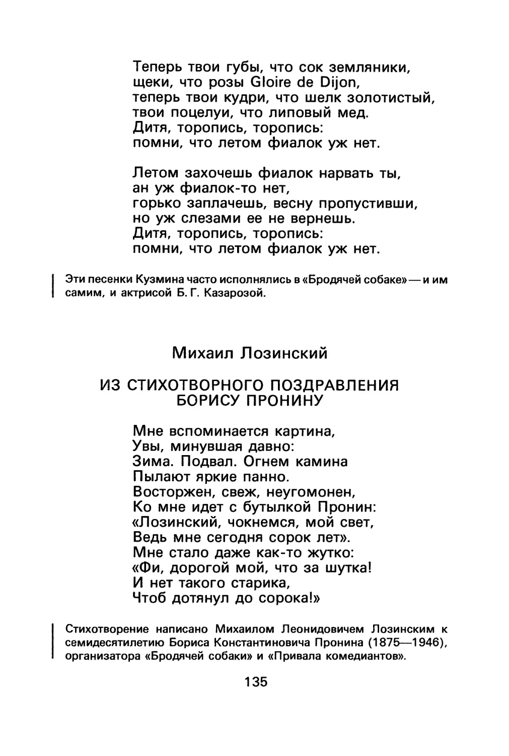 М. Лозинский. Из стихотворного поздравления Борису Пронину