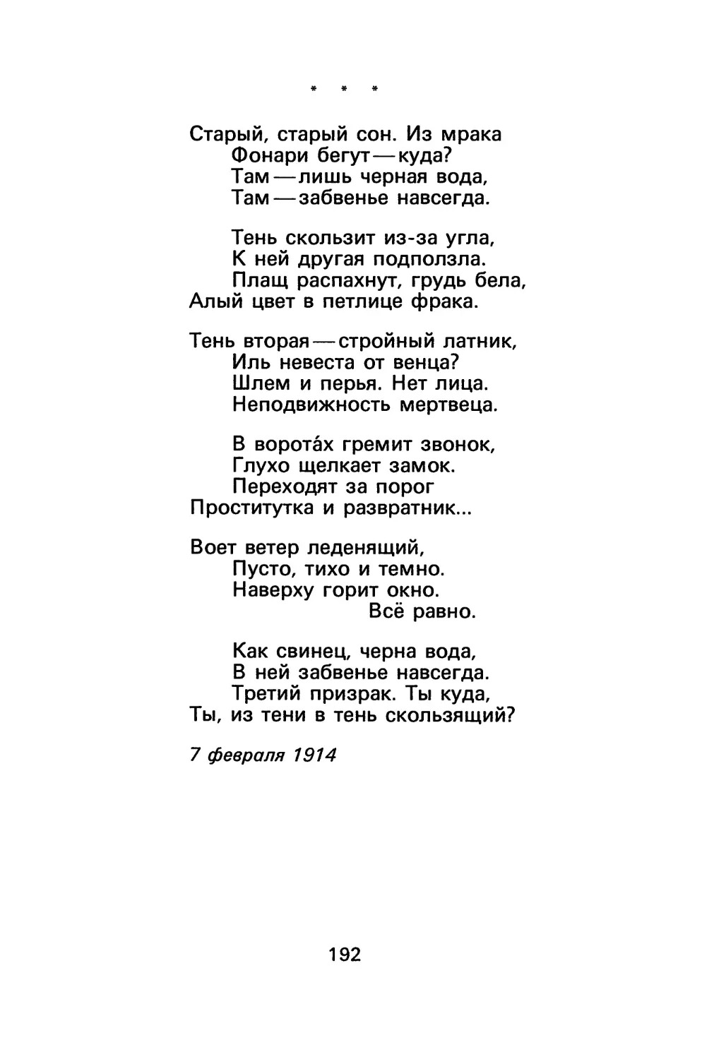 А. Блок. «Старый, старый сон. Из мрака...»