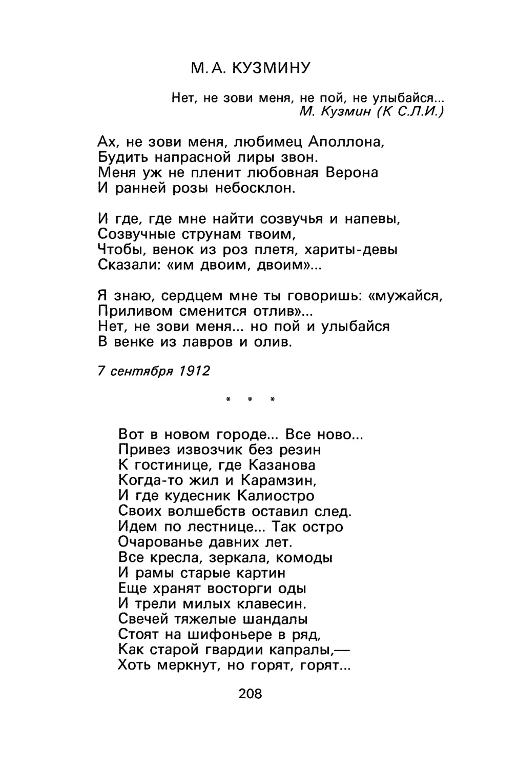 В. Князев. М. А. Кузмину
В. Князев. «Вот в новом городе... Все ново...»