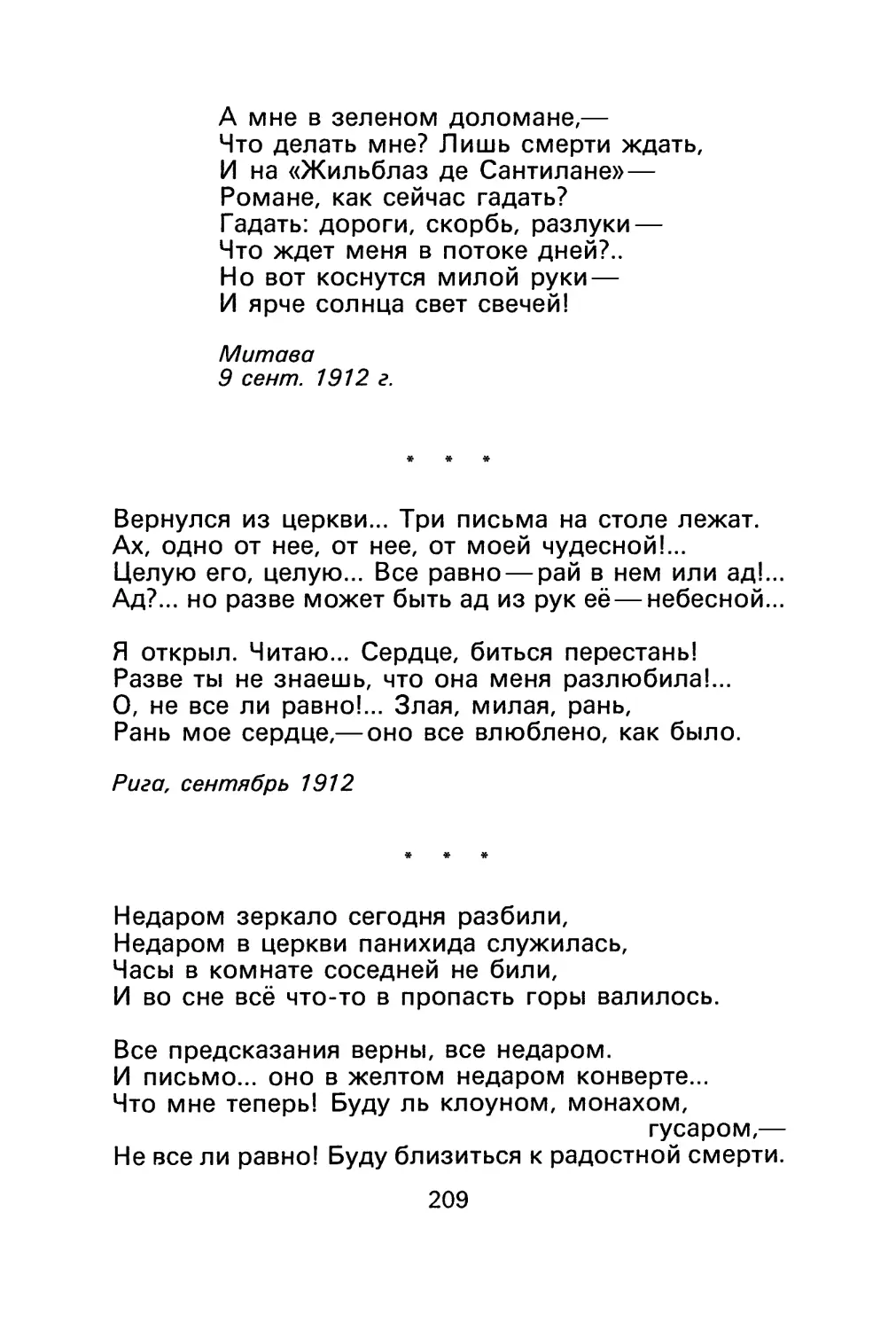 В. Князев. «Вернулся из церкви...»
В. Князев. «Недаром зеркало сегодня разбили...»