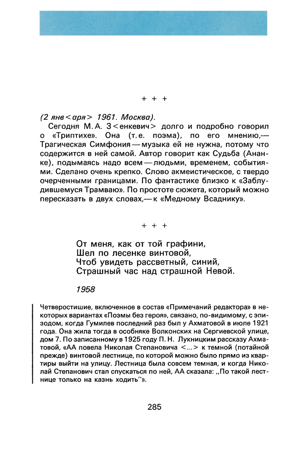 А. Ахматова. «От меня, как от той графини...»