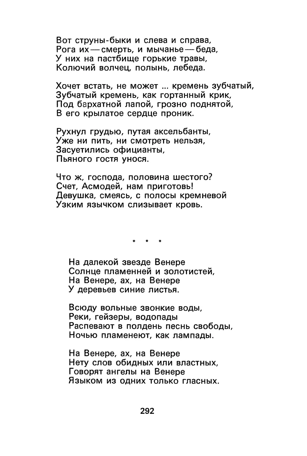 Н. Гумилев. «На далекой звезде Венере...»