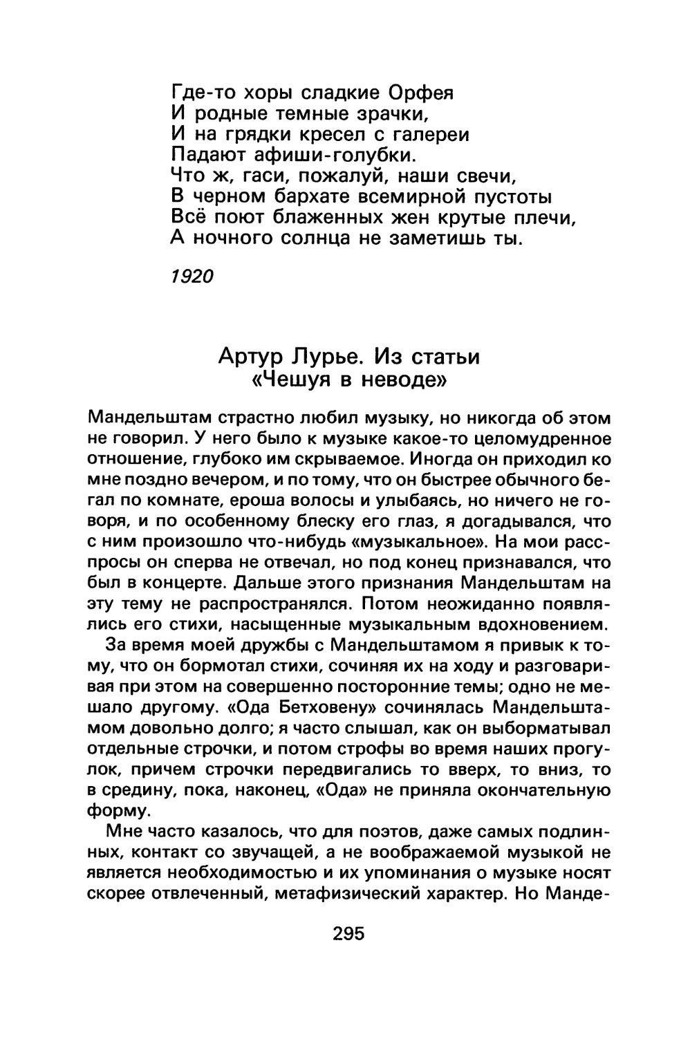 А. Лурье. Из статьи «Чешуя в неводе»