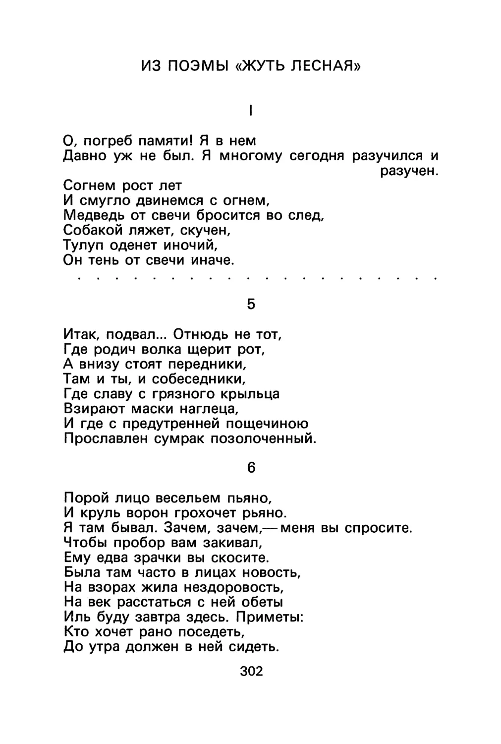 В. Хлебников. Из поэмы «Жуть лесная»