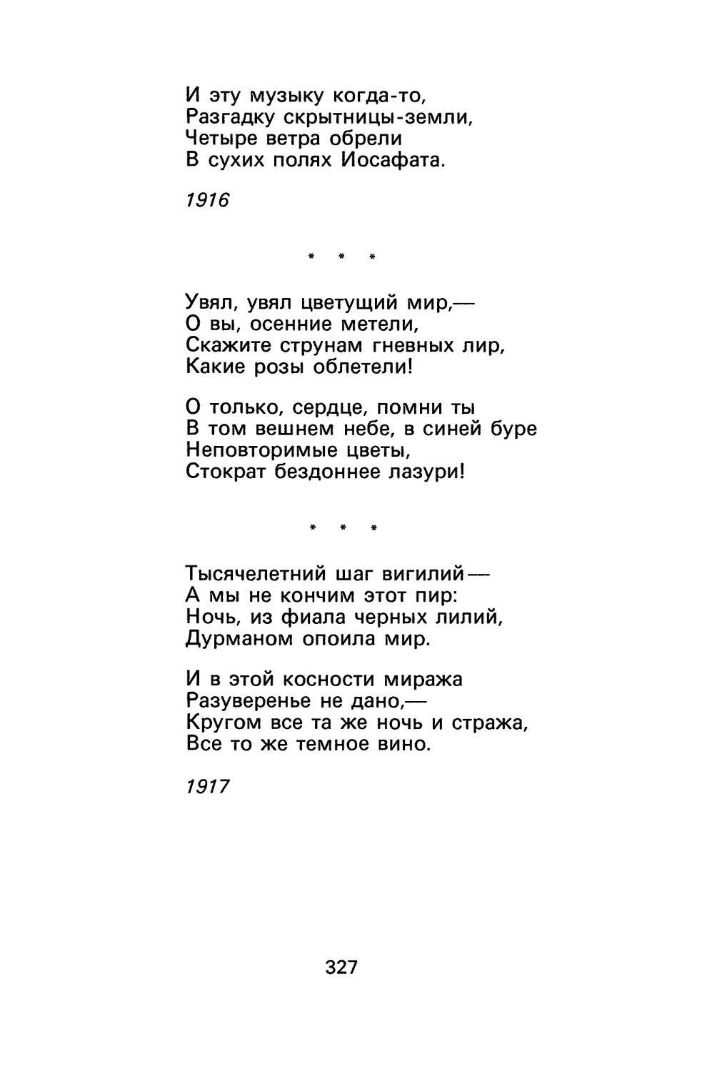 В. Шилейко. «Увял, увял цветущий мир...»
В. Шилейко. «Тысячелетний шаг вигилий...»