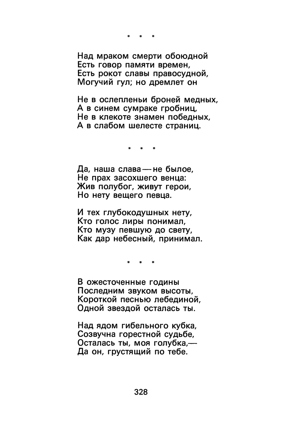 В. Шилейко. «Над мраком смерти обоюдной...»
В. Шилейко. «Да, наша слава — не былое...»
В. Шилейко. «В ожесточенные годины...»