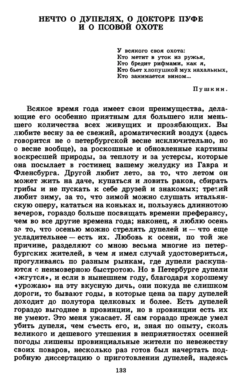 Нечто о дупелях, о докторе Пуфе и о псовой охоте