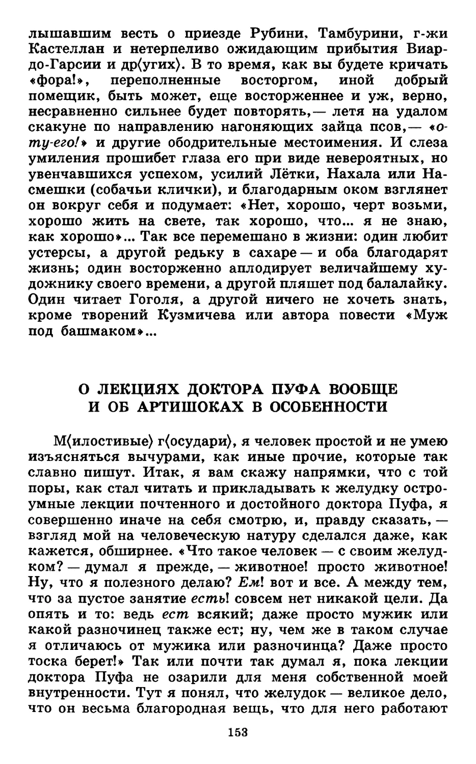 О лекциях доктора Пуфа вообще и об артишоках в особенности