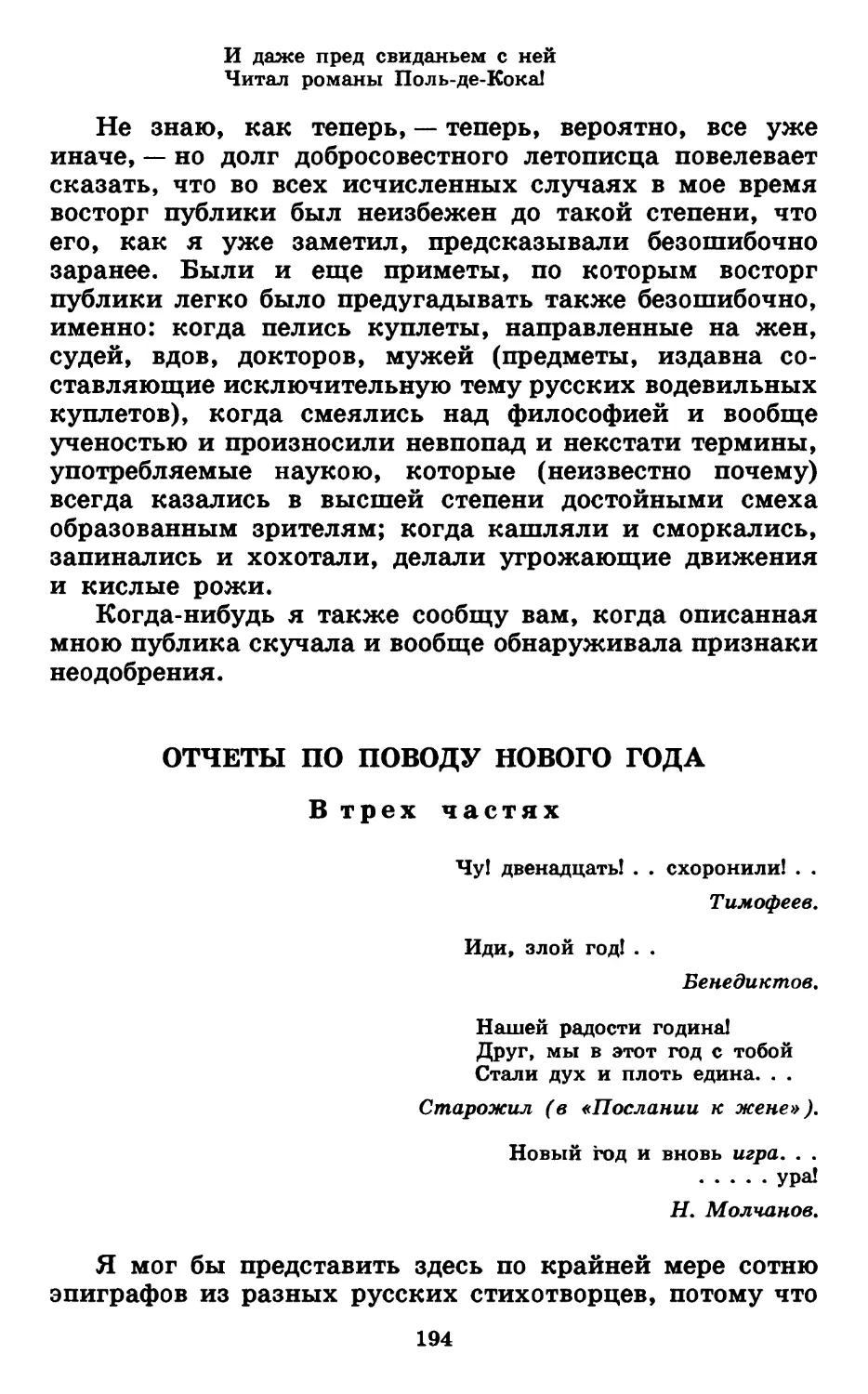 Отчеты по поводу Нового года