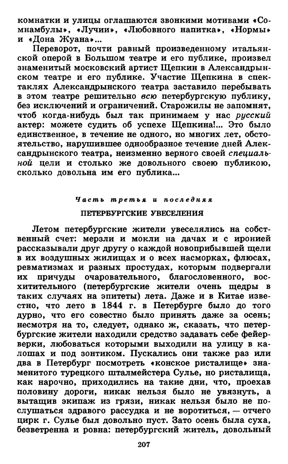 Часть третья и последняя. Петербургские увеселения