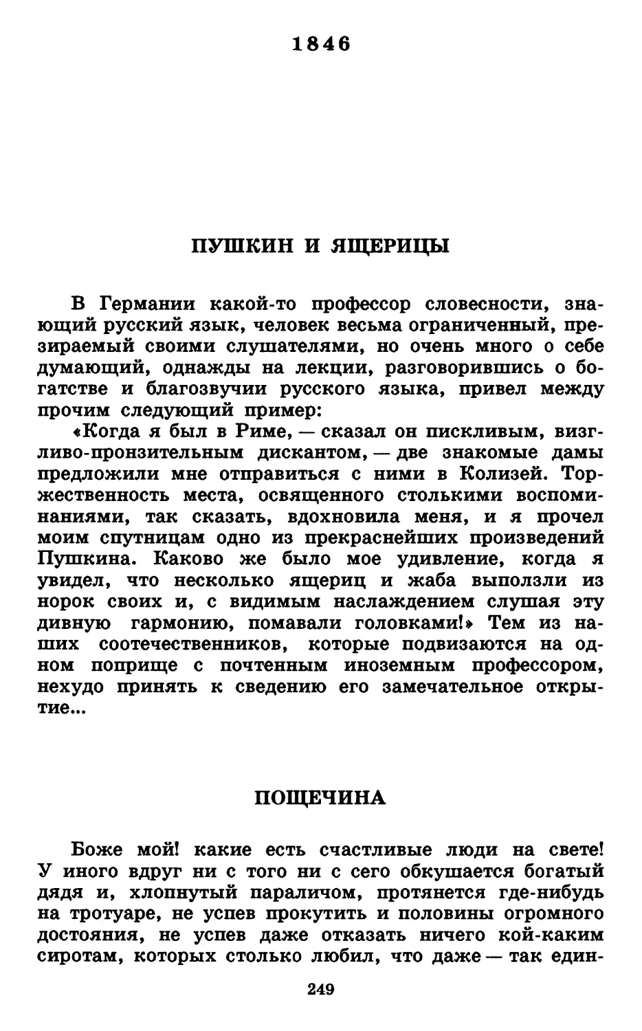 1846
Пощечина