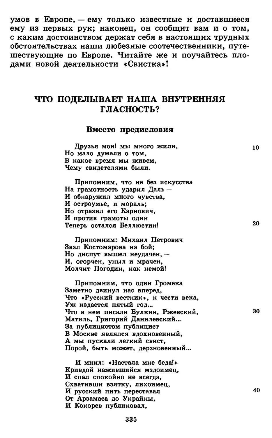 Что поделывает наша внутренняя гласность?
Вместо предисловия