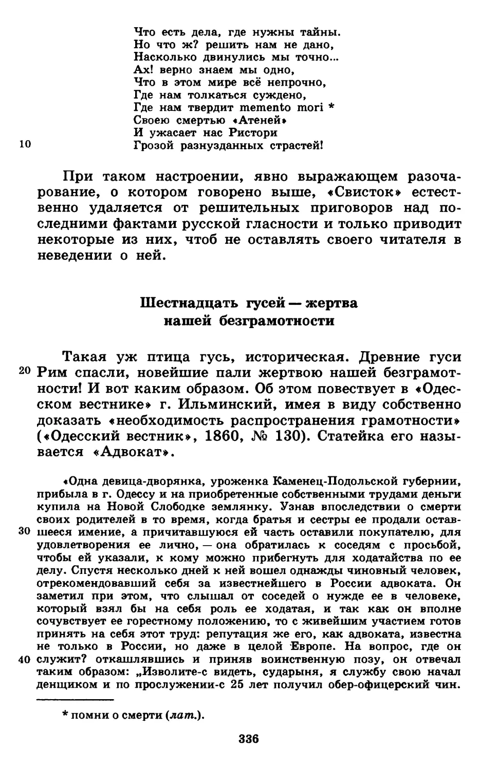 Шестнадцать гусей — жертва нашей безграмотности