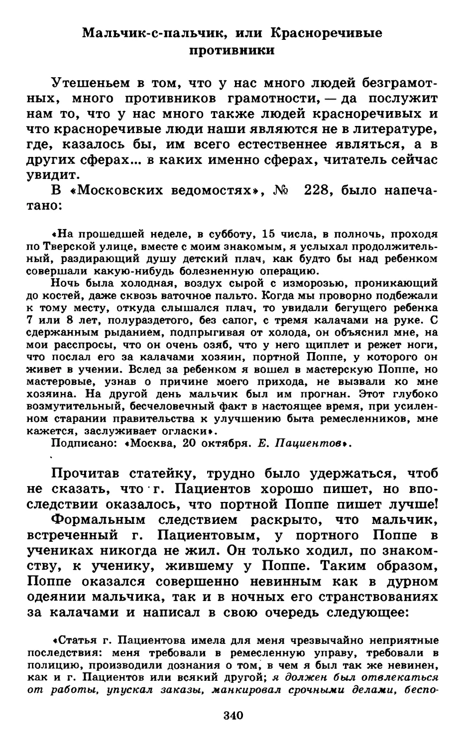 Мальчик-с-пальчик, или Красноречивые противники