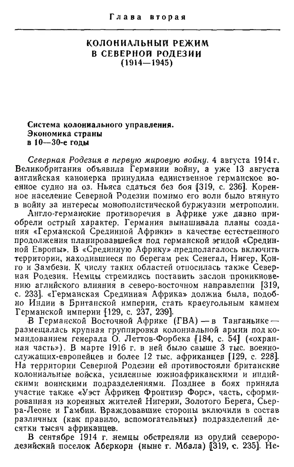 Система колониального управления. Экономика страны в 10—30-е годы