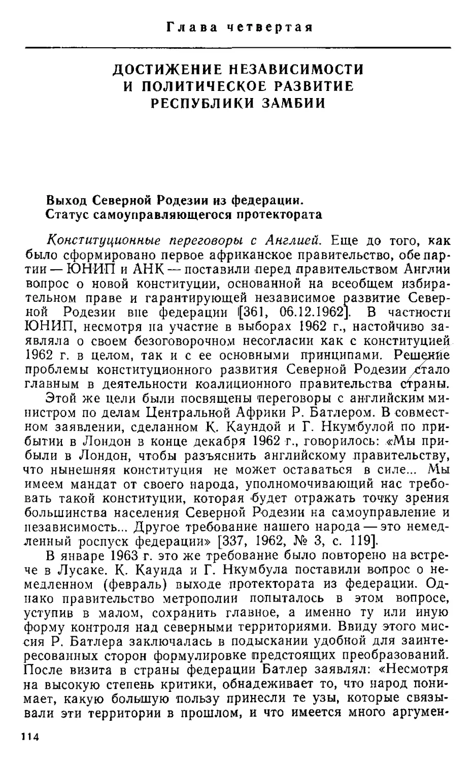 Выход Северной Родезии из федерации. Статус самоуправляющегося протектората