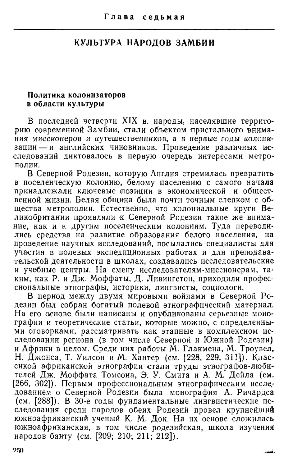 Политика колонизаторов в области культуры