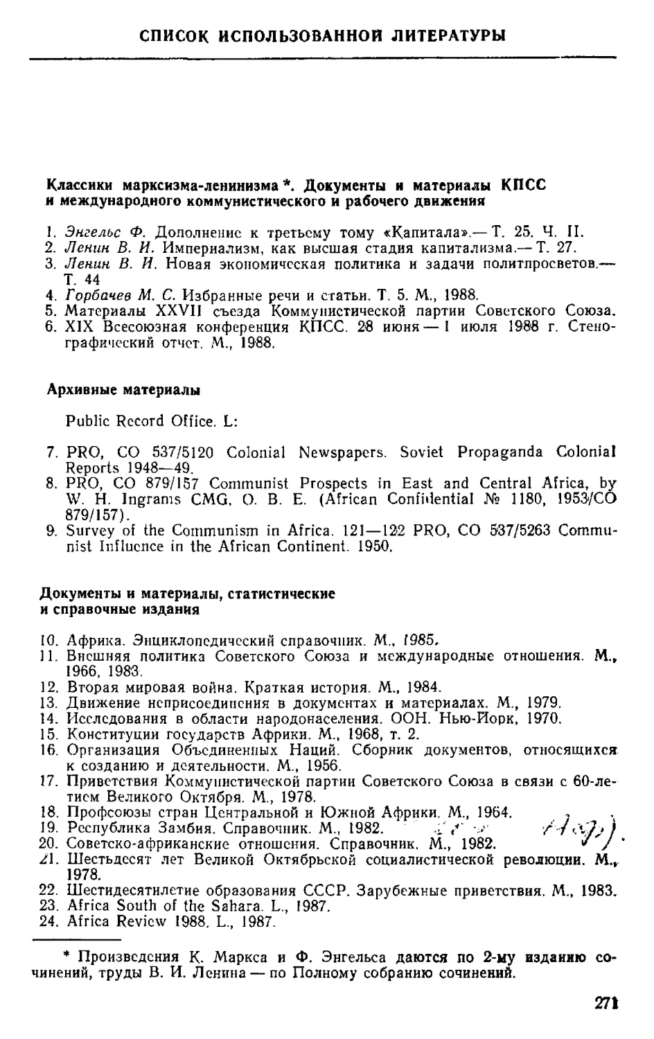 Слисок использованной литературы