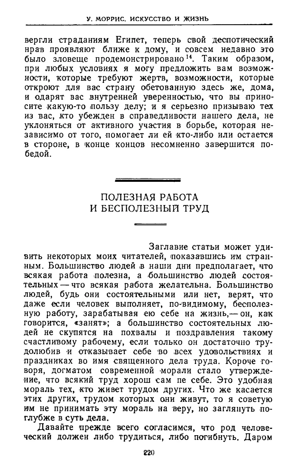 Полезная работа и бесполезный труд