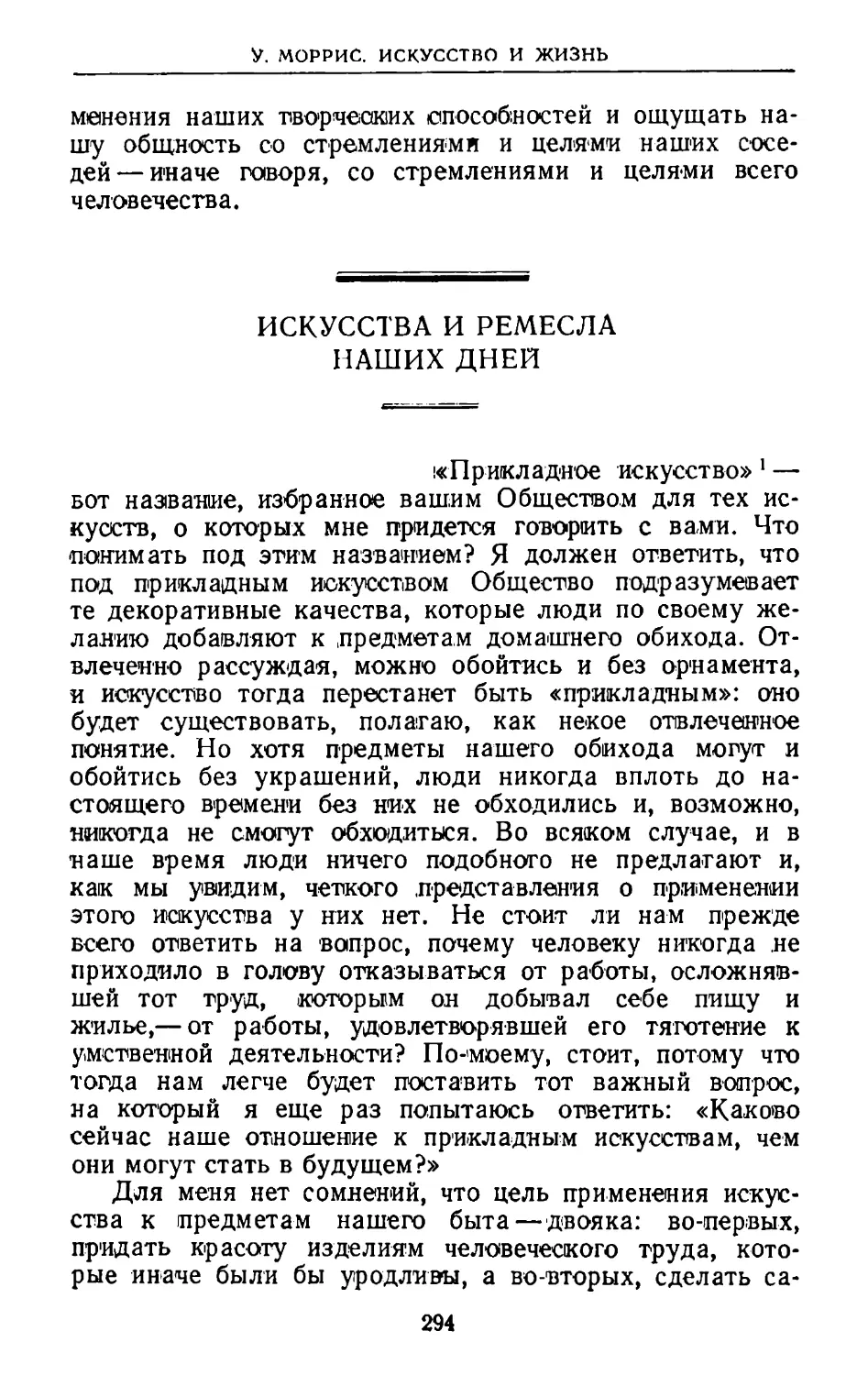 Искусства и ремесла наших дней