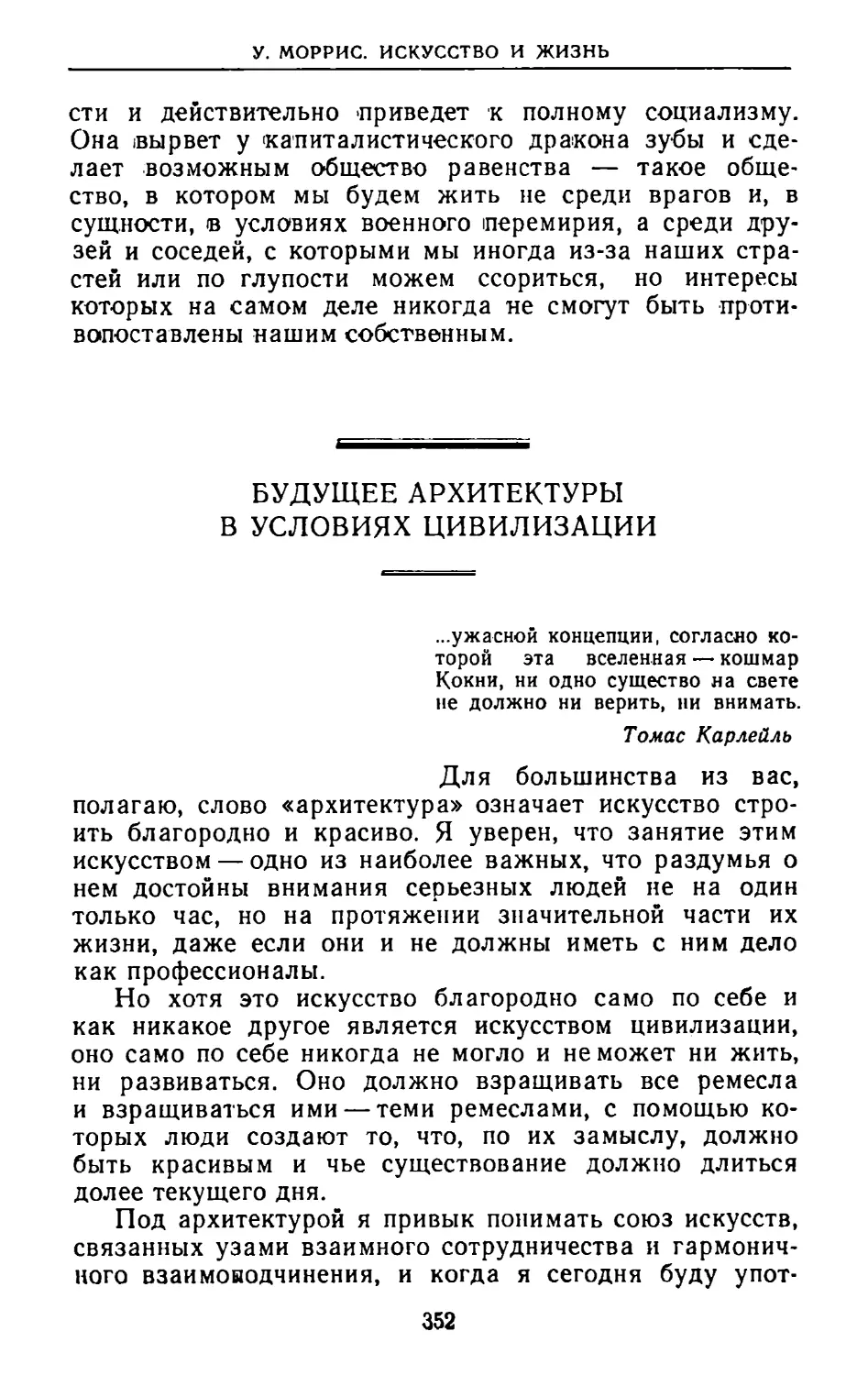 Будущее архитектуры в условиях цивилизации