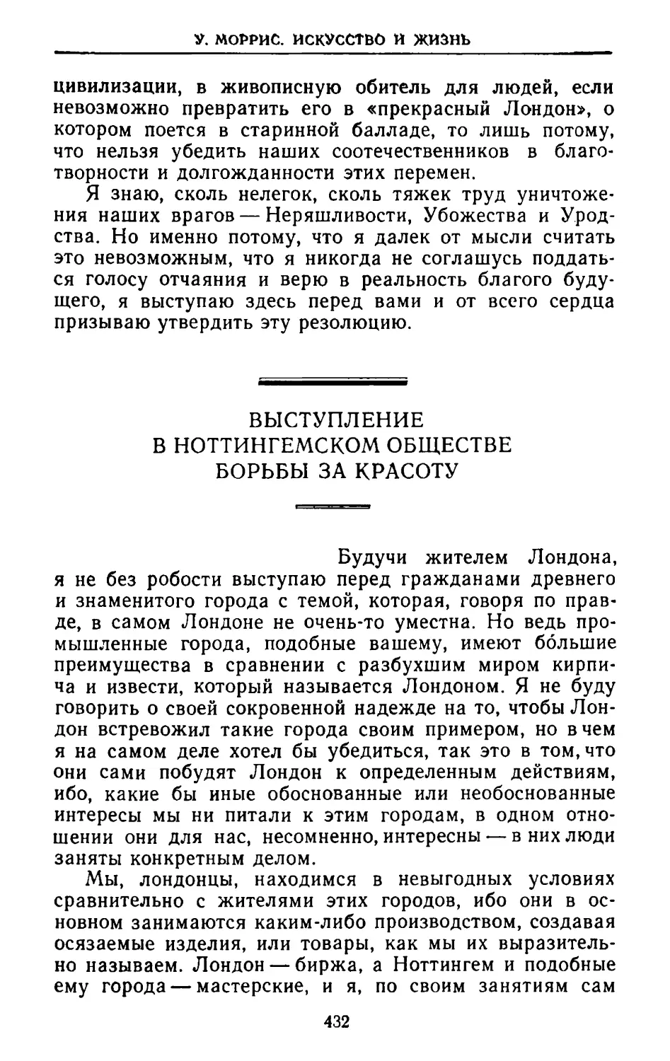 Выступление в ноттингемском Обществе борьбы за красоту